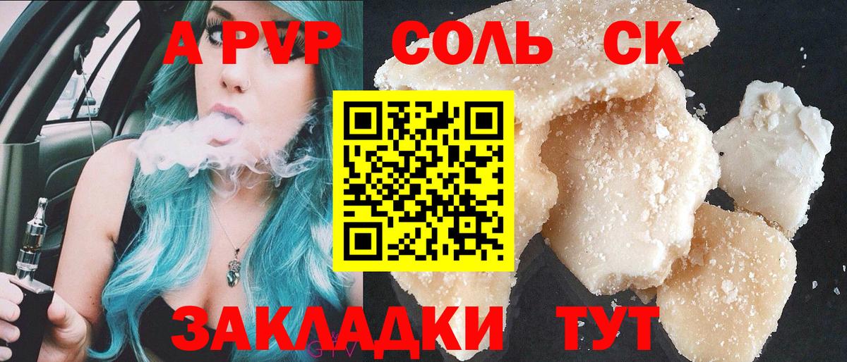 Альфа ПВП мука Качканар