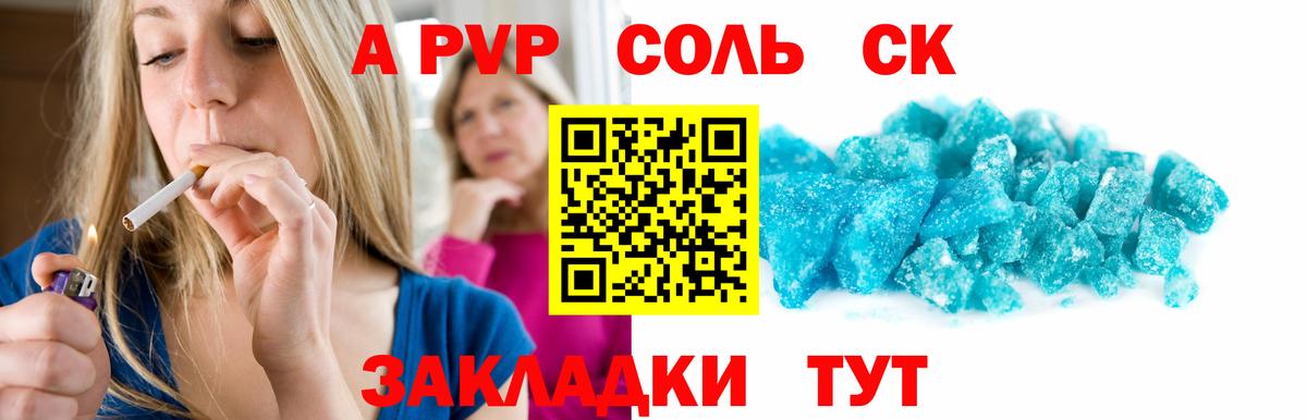 APVP  A-PVP Crystall  Вход с VPN  Alpha-PVP СК КРИС  Качканар 