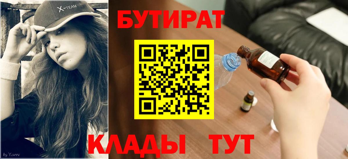 БУТИРАТ  БУТИРАТ оксана  Вход с VPN  Качканар 