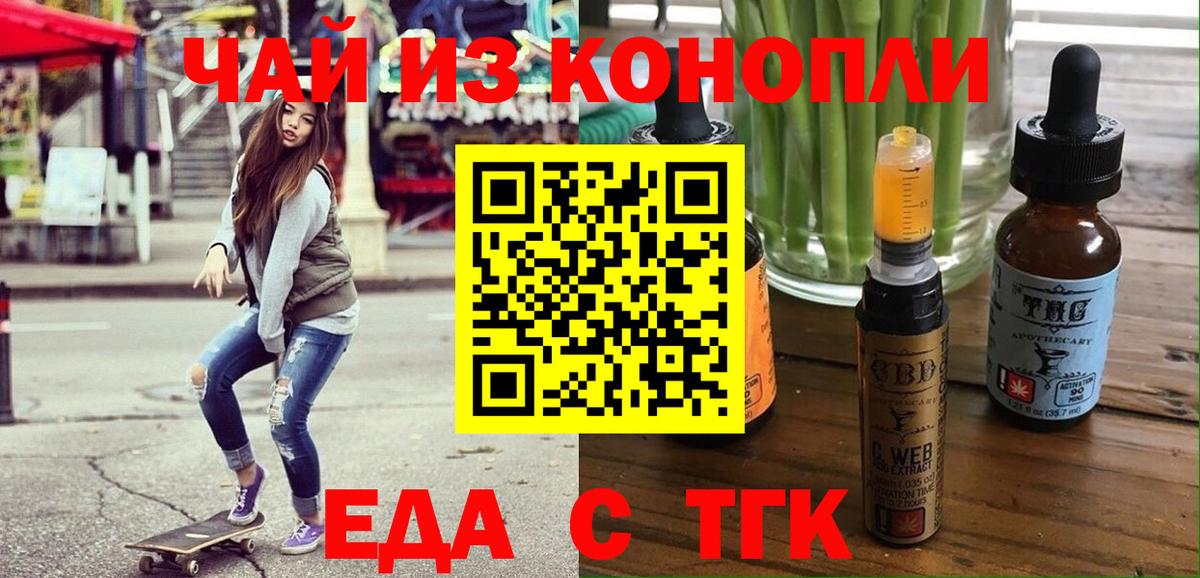 Еда ТГК конопля  Вход с VPN  Качканар 