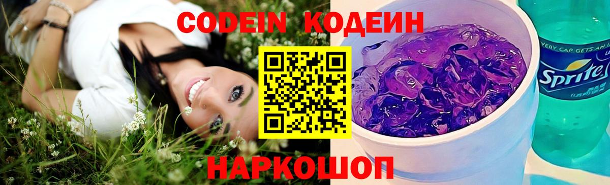 Кодеиновый сироп Lean напиток Lean (лин)  Вход с VPN  Качканар  Codein напиток Lean (лин) 