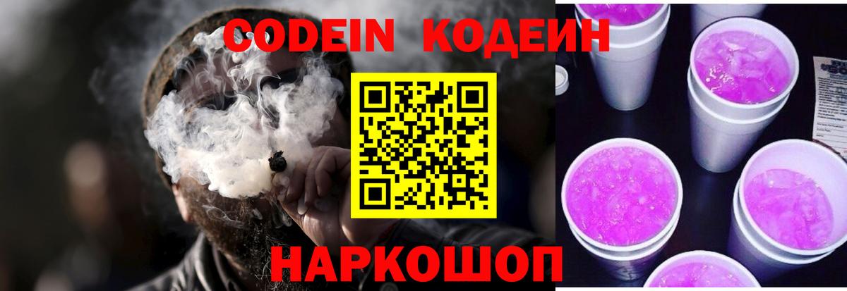 Кодеиновый сироп Lean напиток Lean (лин) Качканар