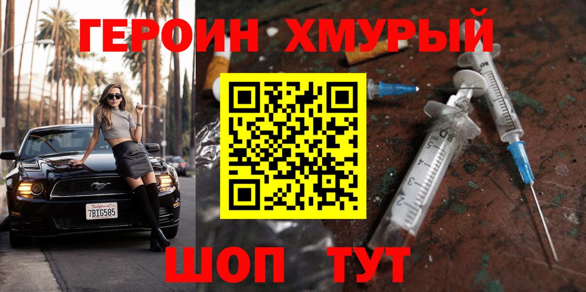 Героин VHQ Качканар