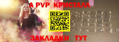 альфа пвп Краснодар