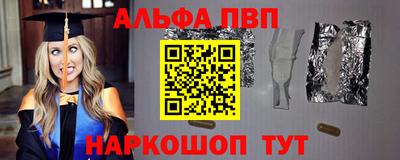 альфа пвп Краснодар
