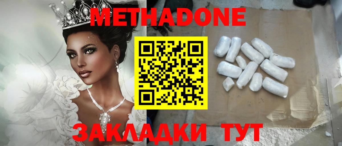 Качканар  МЕТАДОН кристалл  Метадон VHQ  Вход с VPN 